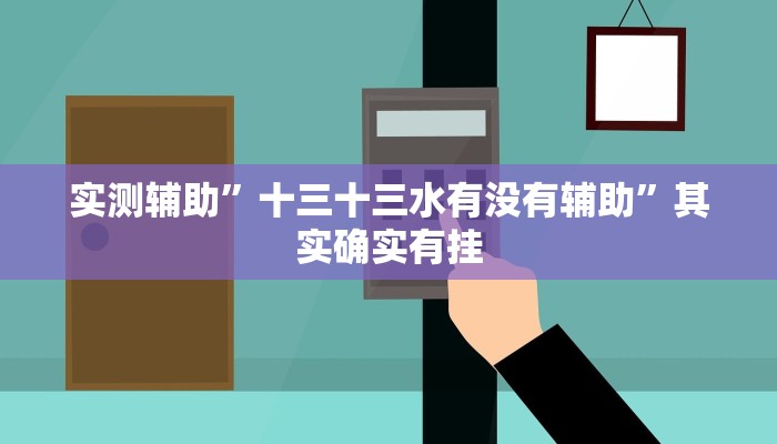 工具神器“中至景德镇麻将包赢必胜软件”其实确实有挂
