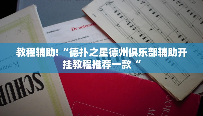 实测辅助”微乐陕西捉麻子辅助器”其实确实有挂