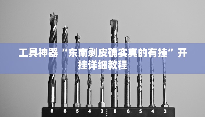 实测辅助”友玩十三张开挂神器”其实确实有挂