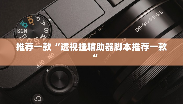 实测辅助”星悦跑胡子有挂吗”其实确实有挂