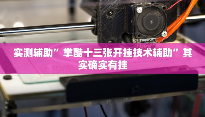 实测辅助”情怀打七怎么开挂”(原来确实是有挂)