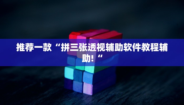 实测辅助”哥哥跑得快通用挂”(原来确实是有挂)