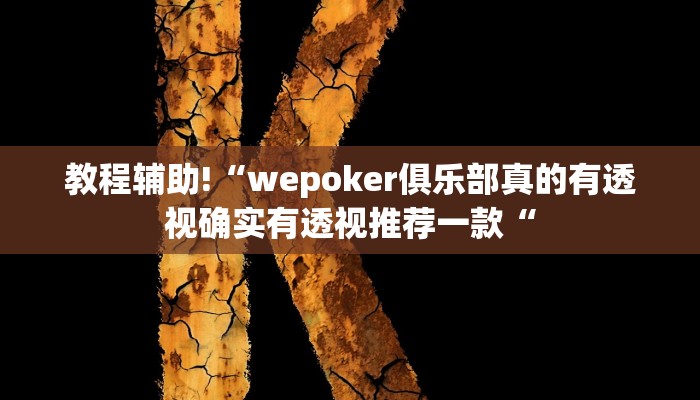 实测辅助”壹起跑得快怎么开挂”(原来确实是有挂)