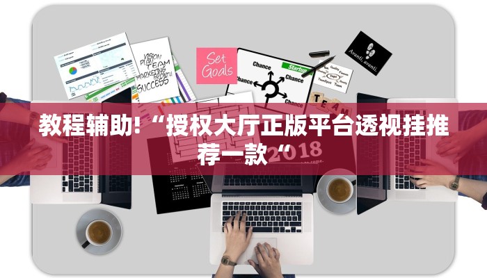 实测辅助”八闽十三张挂怎么安装”其实确实有挂