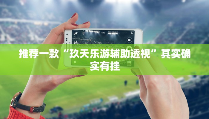 实测辅助”哈灵上海麻将万能开挂神器”(原来确实是有挂)