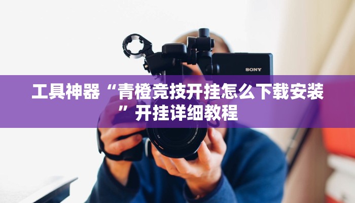 实测辅助”老友福建棋牌挂怎么安装”其实确实有挂
