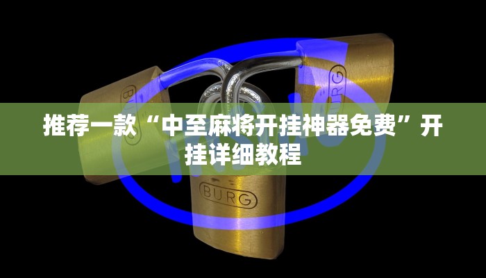实测辅助”大唐棋牌怎么开挂”其实确实有挂