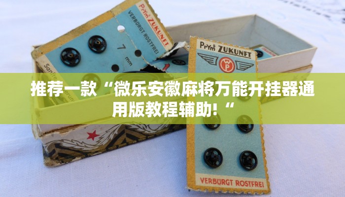 实测辅助”呗兔互娱可以开挂吗”开挂详细教程