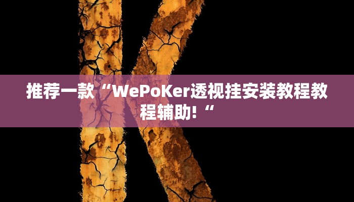 实测辅助”博雅红河用挂开挂软件”其实确实有挂