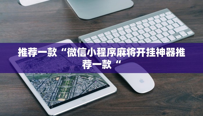 实测辅助”GGpoker透视挂真的假的”其实确实有挂