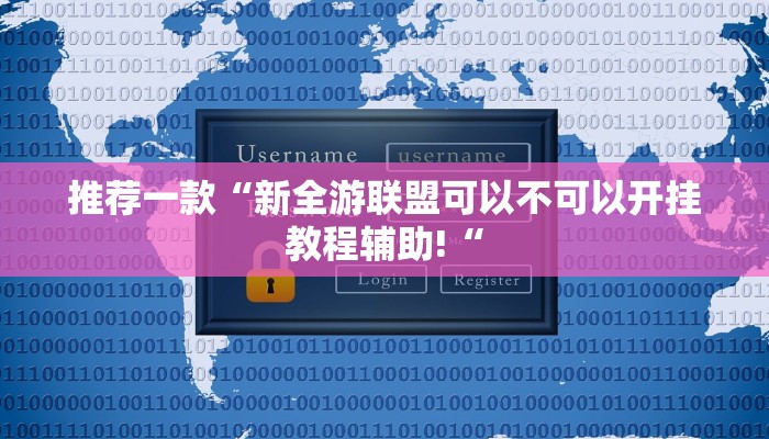 实测辅助”享博棋牌怎么开挂”其实确实有挂