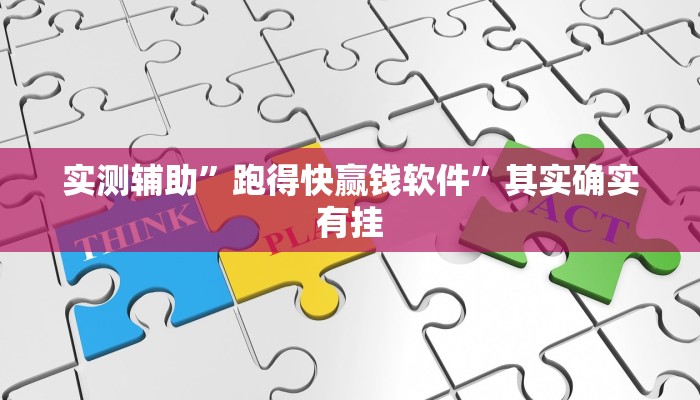 实测辅助”微信斗牛开挂神器”其实确实有挂