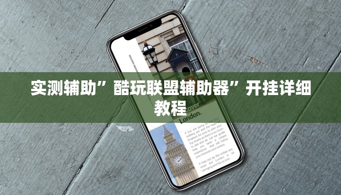 推荐一款“壹起跑得快比鸡开挂辅助教程辅助!“