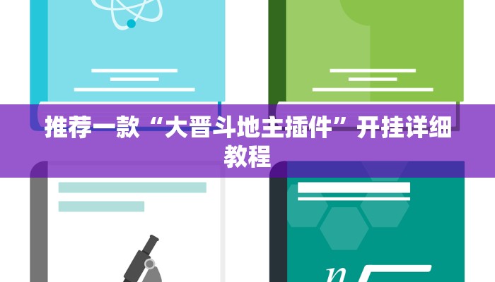 实测辅助“边锋干瞪眼开挂“其实确实有挂
