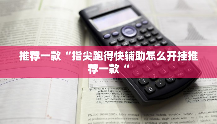 实测辅助”三哥玩十三张辅助开挂”(原来确实是有挂)