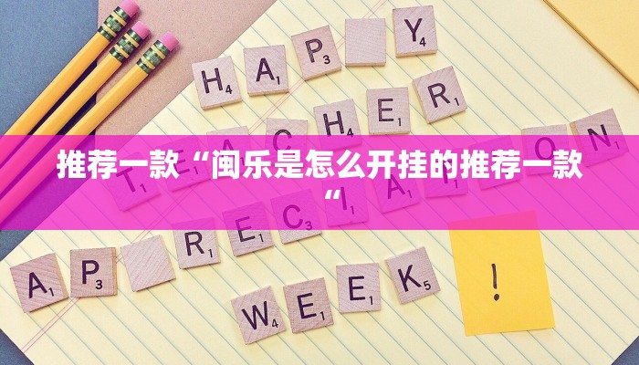 实测辅助”哥哥打大A可以开挂吗”(原来确实是有挂)