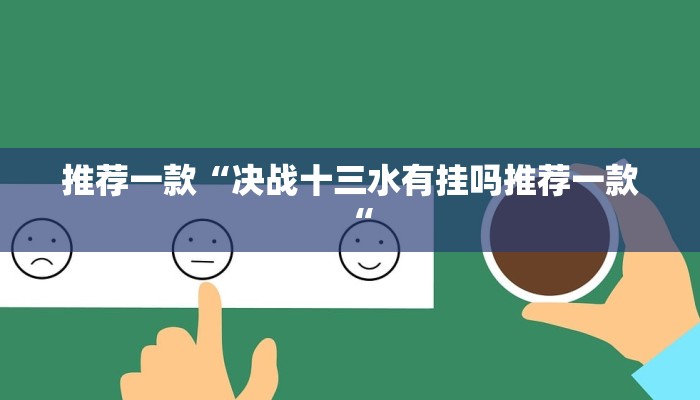 实测辅助”盛世棋牌2辅助怎么开挂”(原来确实是有挂)