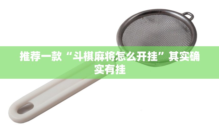 实测辅助”家乡大贰开挂神器软件下载”(原来确实是有挂)