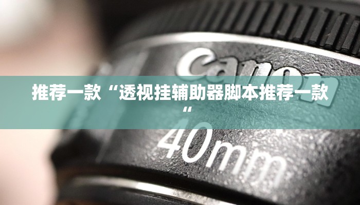 推荐一款“陕麻圈麻将开挂教程”其实确实有挂