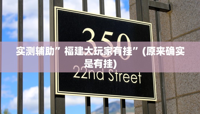 推荐一款“人人互娱拼三张开挂透视辅助软件推荐一款“