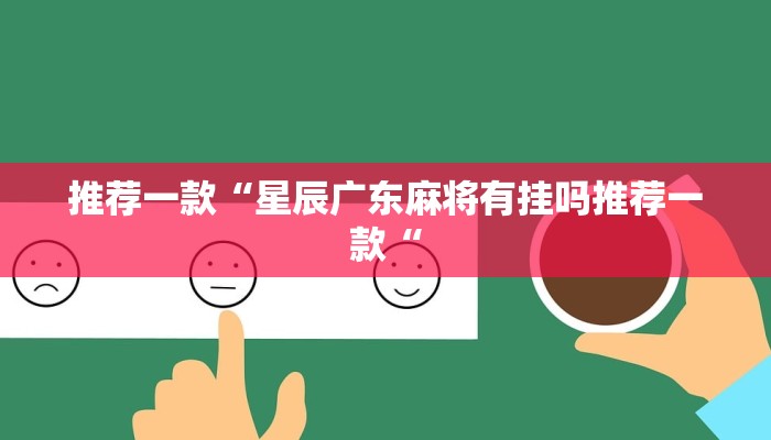 实测辅助“指尖互娱透视“其实确实有挂