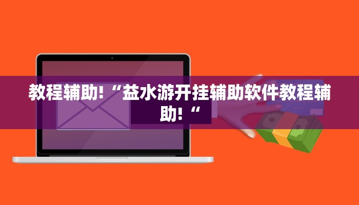 实测辅助”微乐干瞪眼透视必赢软件是真的吗”(原来确实是有挂)