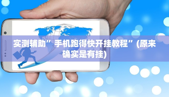 推荐一款“德扑之星德州app透视开挂“其实确实有挂