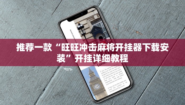 实测辅助”长虹大厅开挂透视辅助”(原来确实是有挂)