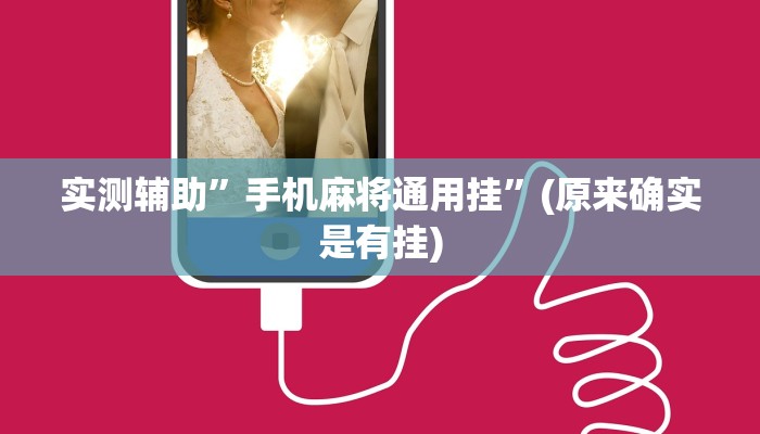实测辅助”德扑之星开挂透视神器”其实确实有挂