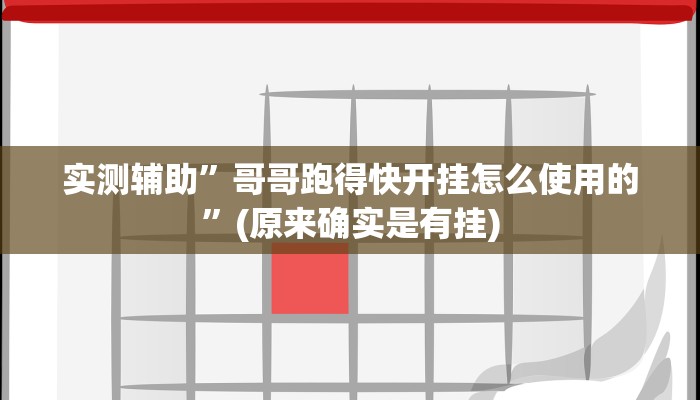 实测辅助”情怀麻将辅助怎么开挂”(原来确实是有挂)