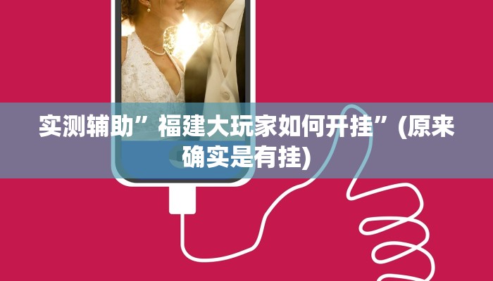 实测辅助”多乐跑胡子有挂嘛”(原来确实是有挂)