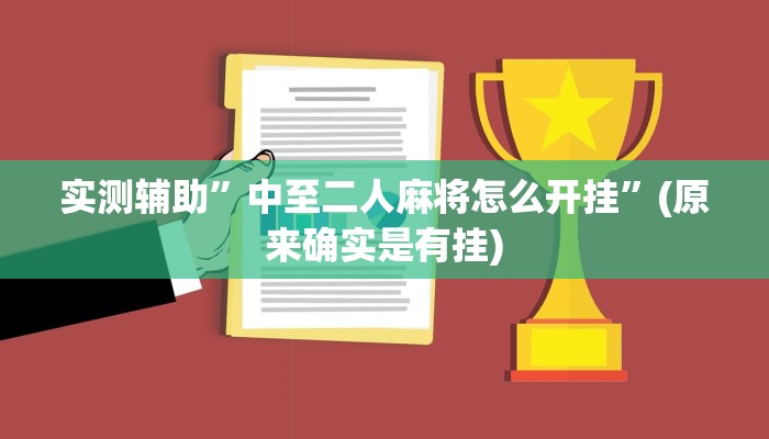 推荐一款“新九神确实真的有挂”开挂详细教程