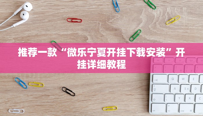 工具神器“畅享徐州麻将万能开挂器”其实确实有挂