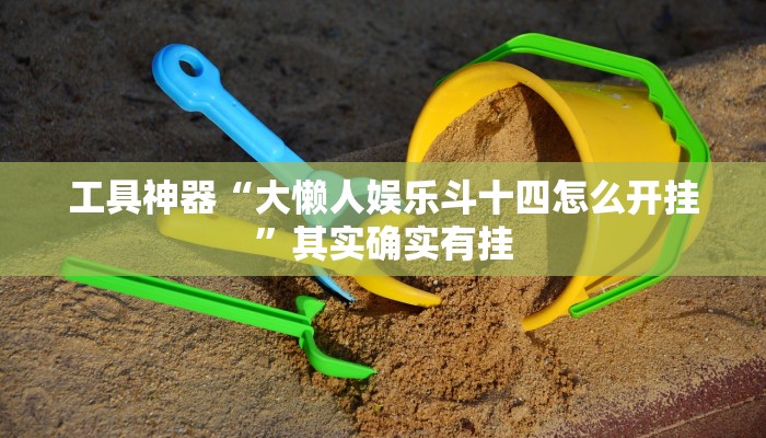 推荐一款“新冰河拼十开挂作弊软件“开挂详细教程