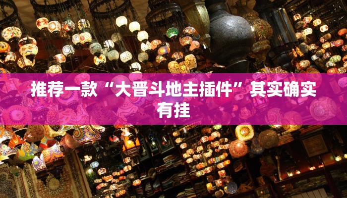 工具神器“闽南漳州麻将怎么开挂”开挂详细教程