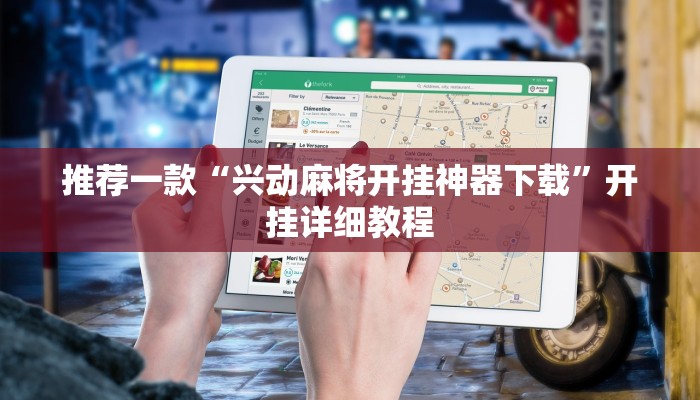 实测辅助“边锋干瞪眼能作弊吗“开挂详细教程