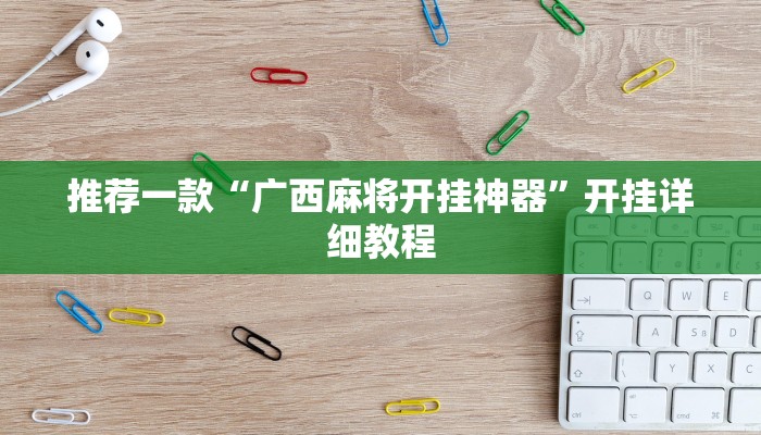实测辅助“十三道开挂辅助软件“其实确实有挂
