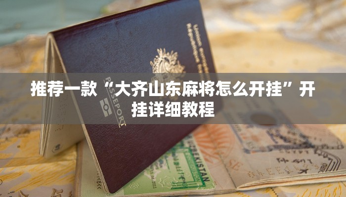 实测辅助”牌乐门辅助开挂”(原来确实是有挂)