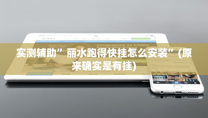 实测辅助”手机微乐三打一怎么开挂”(原来确实是有挂)