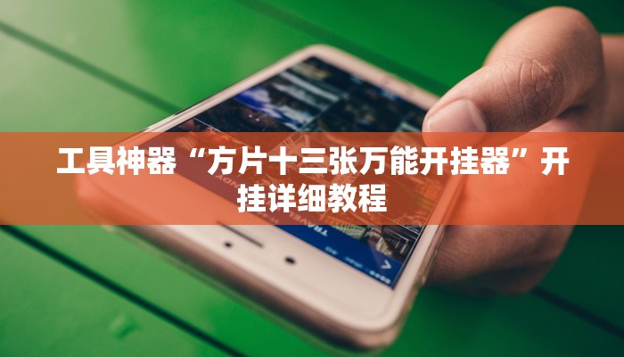 推荐一款“推大石二八杠有挂吗“其实确实有挂
