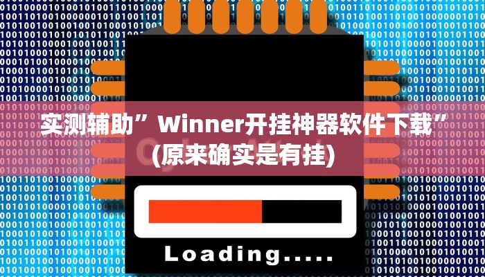 实测辅助”哪吒重生可以开挂吗”开挂详细教程